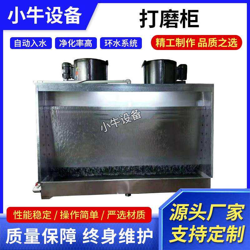 惠州水帘柜喷漆台 塑胶厂专用喷漆水帘柜 不锈钢环保型喷油柜厂家