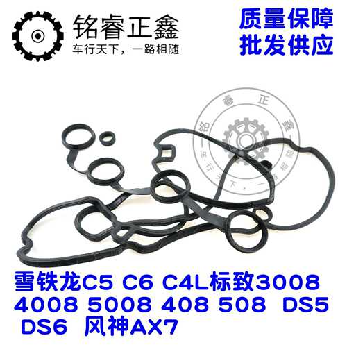 1.6T气门室盖垫国6 YL01043980 适用标致雪铁龙408508 C5C6C4L