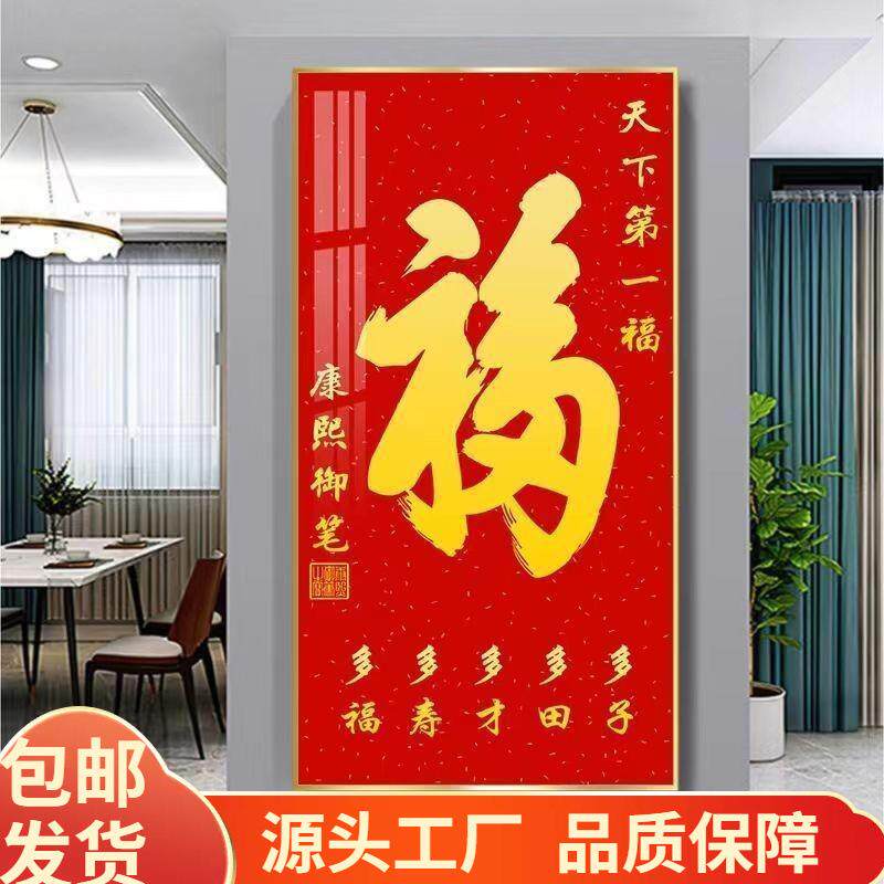 玄关福字挂画走廊入户进门百福装饰画带框福字圆形墙壁福气满满字