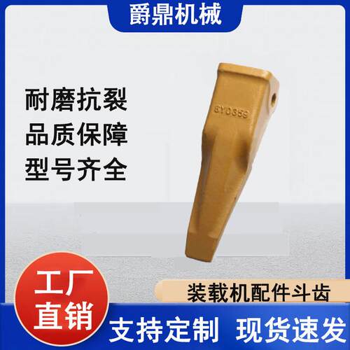 厂家供应现货装载机斗齿6Y0309/9J8910 卡特斗齿铸造耐磨