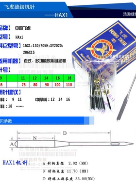 家用机针 老式缝纫机机针 HAX1多功能家用缝纫机针飞虎缝纫针车针