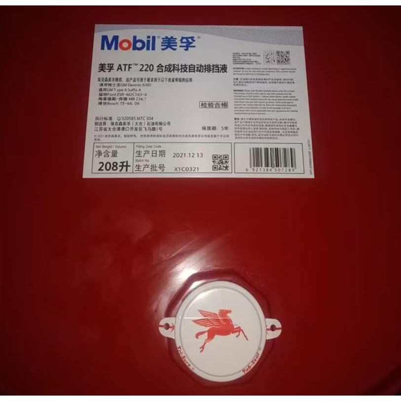 美孚ATF220自动排档液ATF220 合成自动变速箱专用油208L排挡油