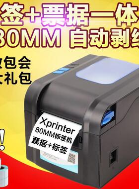 芯烨XP370B热敏不干胶打印机服装吊牌贴纸XP358BM串口条码标签机