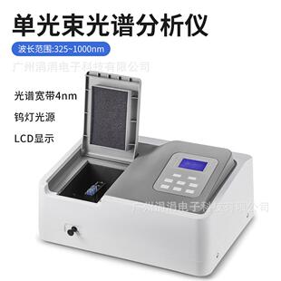 实验室数显紫外光谱分析仪紫外可见光光度计单光束光谱分析仪