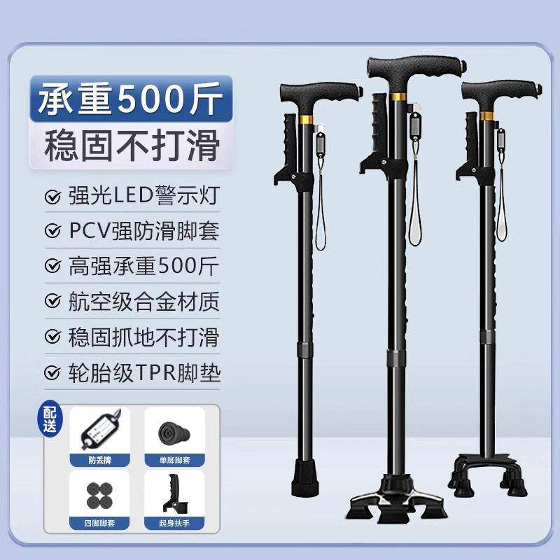 铝合金手杖老年人专用四脚可伸缩拐杖多功能带灯防滑拐杖按摩手把