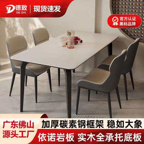全托底板依诺岩板餐桌椅组合新款家用小户型长方形现代简约饭桌子
