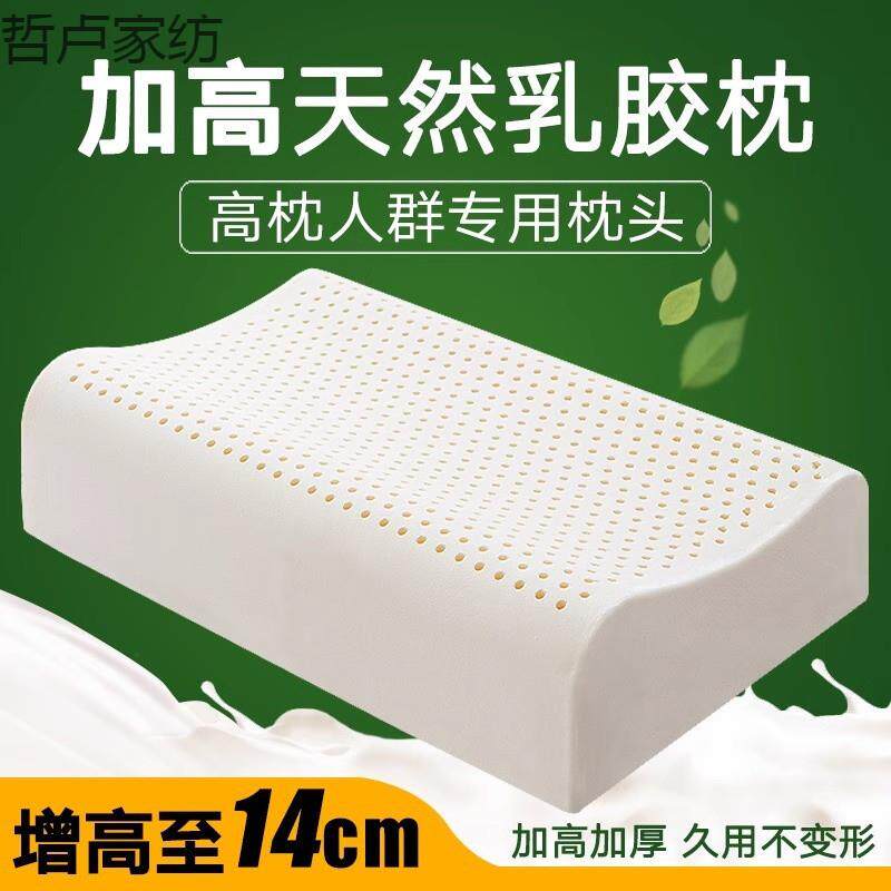 加厚加高乳胶枕芯泰国天然单人助睡眠家用成人舒眠护颈椎枕高枕头