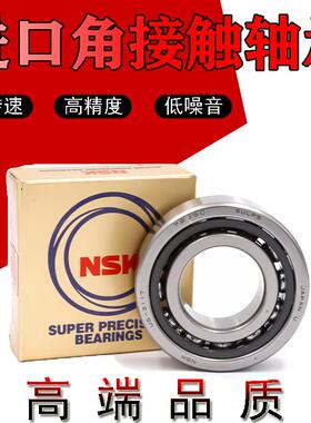 NSK进口角接触配对轴承7000 7001 7002 7003 7004 7005C AC P4 P5