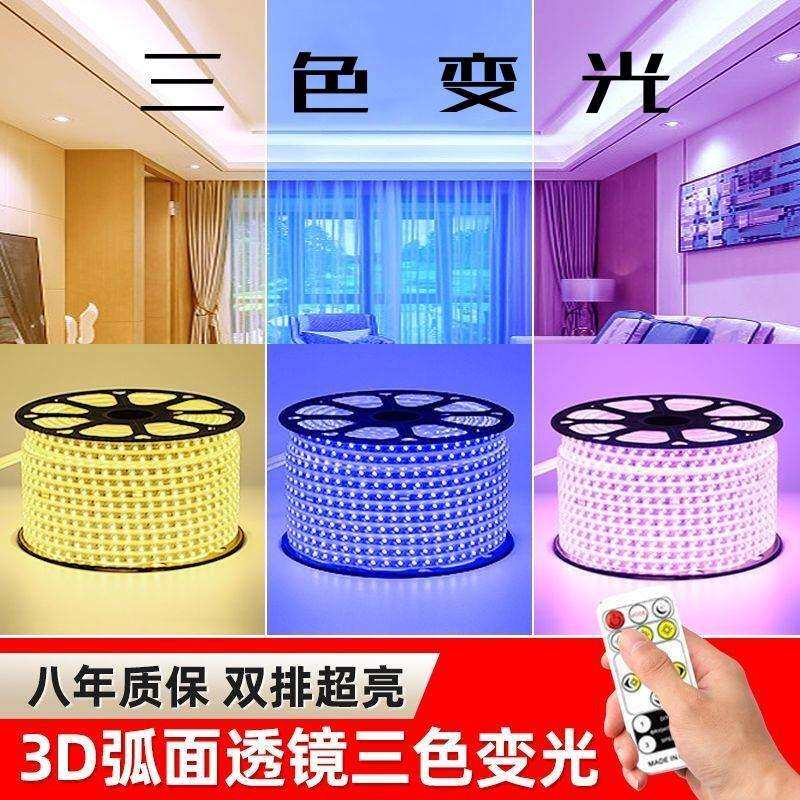 灯带LED灯条三色变光变色吊顶氛围装饰防水线条灯客厅卧室餐厅220
