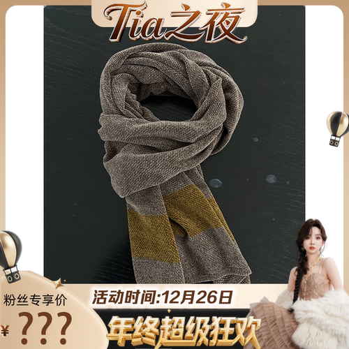 【Tia之夜 大狂欢】 针织围巾时尚保暖经典简约轻奢格纹厚 JJ201