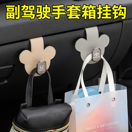 汽车副驾驶位手套箱挂钩神器