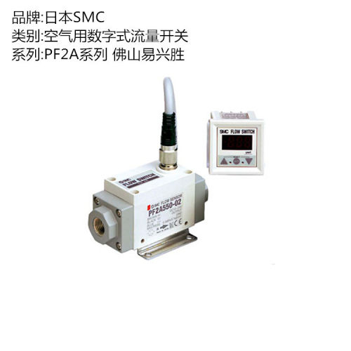原装日本SMC空气用流量开关PF2A300-A 数显监视分离型流量控制阀