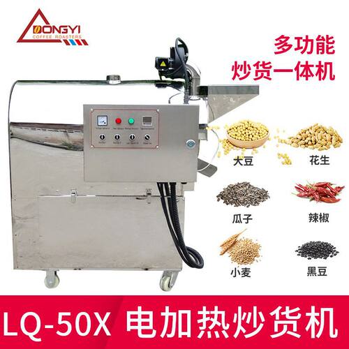 LQ50X小型智能恒温炒货机 东亿不锈钢电加热花生瓜子板栗炒货机
