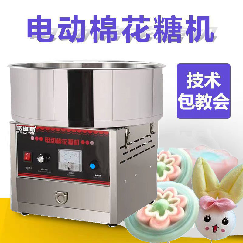 格琳斯小型商用夜市摆摊用台式电热自动花式拉丝儿童棉花糖机