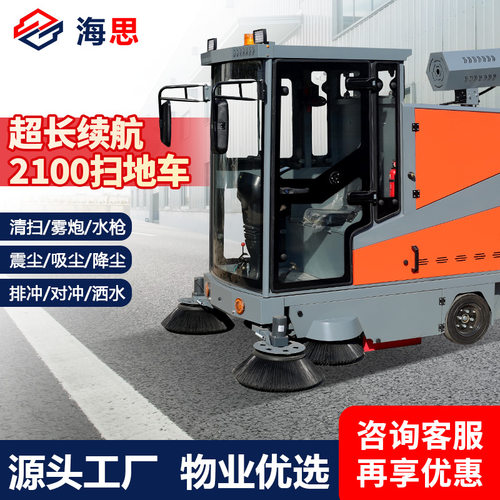 HS2100款驾驶式电动扫地车 物业环卫喷雾降尘多功能一体扫地机