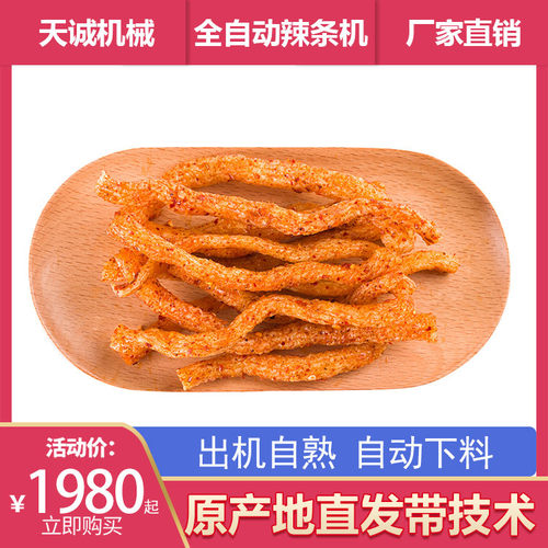 陕西自熟牛筋面机器 摆摊开店商用仿手工辣条机
