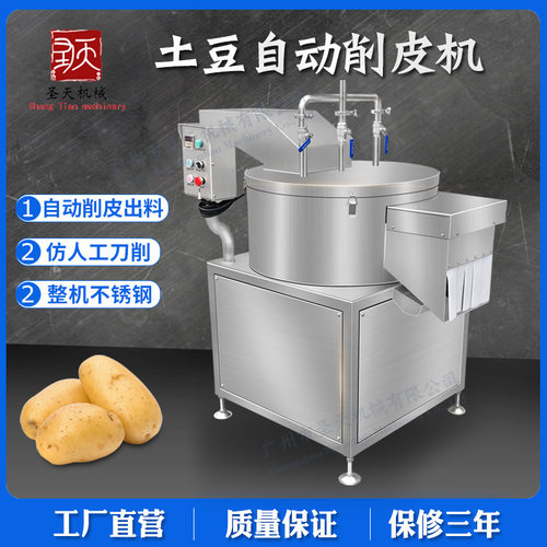 厂家直销不锈钢刀削式土豆削皮机 仿人工削皮机 全自动土豆削皮机