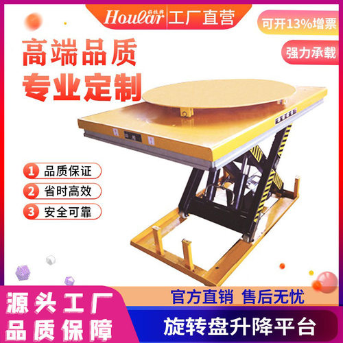 好拉HW1001台面可旋转360度旋转台固定式升降台电动升降平台