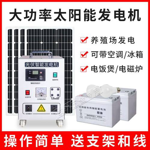 太阳能发电系统家用全套220v光伏板发电板5000W光伏发电机一体机