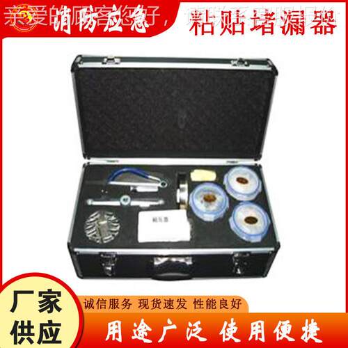 燃气站应急堵漏工具黏贴救援堵漏器粘贴式堵漏设备带压密封工具