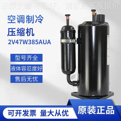全新2V47W385AUA压缩机 可定用制冷机械设备气体冷库空调压缩机