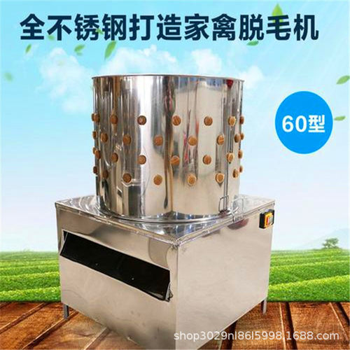 商用不锈钢鸡鸭家禽脱毛机设备60型全自动鸡鸭鹅脱毛机家用鸡鸭
