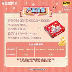 卡游正版蜜雪城卡片雪王藏卡甜元蜜蜜包第冰1弹卡牌2卡包收660一