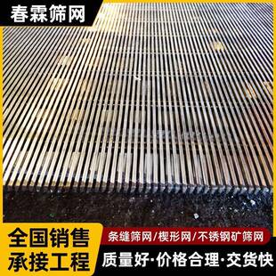 筛过滤楔形梯形不锈钢条缝筛BZG滤网分矿洗煤离机心卧式不锈网钢