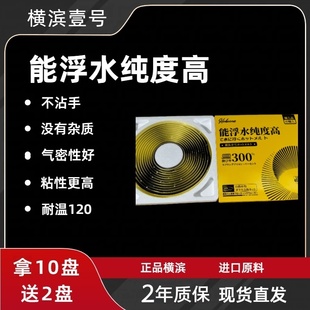 日本横滨壹号能浮水纯度高密封胶条不沾手气密性好耐温120车灯胶