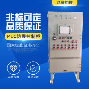 防爆PLC控制柜防爆触摸屏柜（带独立隔爆观察窗口）非标