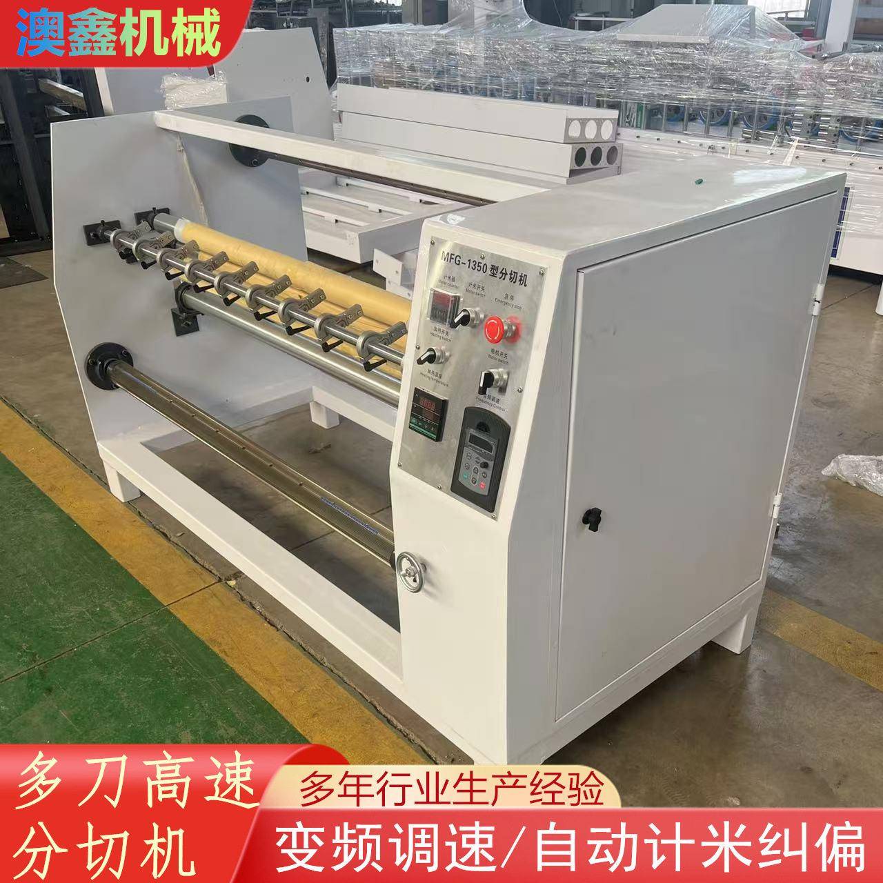 自动计米纠偏变频调速多刀分切机PVC塑料保鲜膜分切复卷机