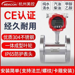 智能液体涡轮流量计甲醇柴油汽油润滑油纯水不锈钢水管道式DN25