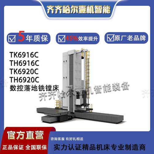 销售TK6916C/TH6916C数控落地铣镗床TK/TH6920C
