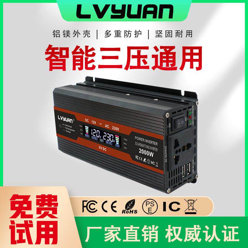 绿源液显双电压家用逆变器1000W/2000W12V/24V48V/60V60V/72V