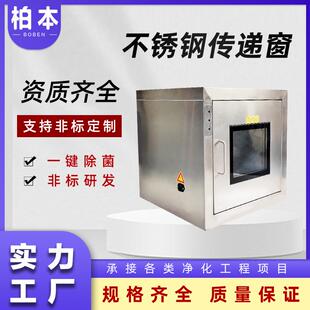 不锈钢传递通道物品净化安装便捷加厚材质无尘车间电子互锁传递窗