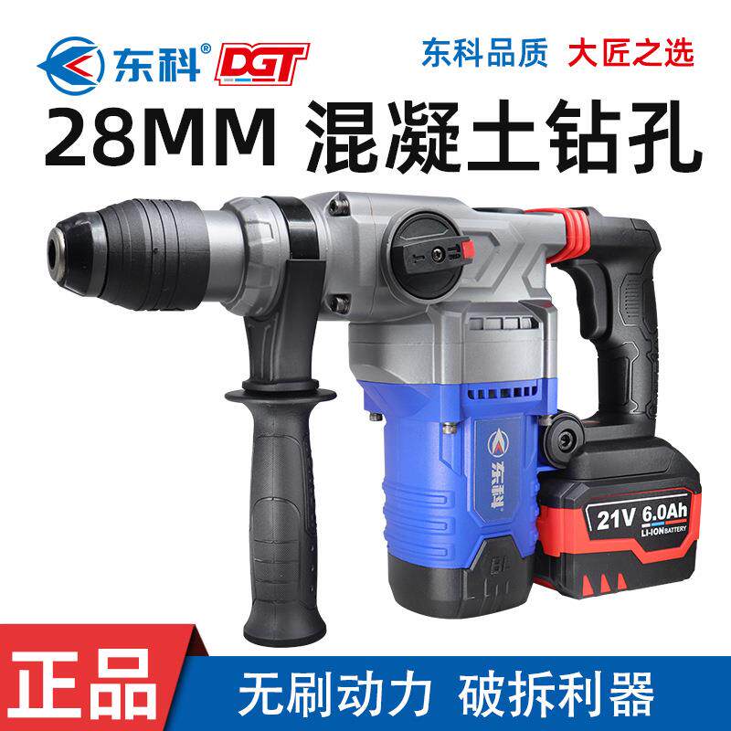 东科锂电电锤冲击钻DGT2131-28离合充电两用大功率混凝土电