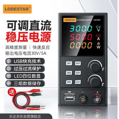 深圳乐达 LKD3005/LKD3010/LKD6005四位数显可调直流稳压电源 LOD