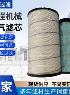 生产加工工程机械空气滤芯2448PU/PC220-7性能稳定过滤粉尘滤芯