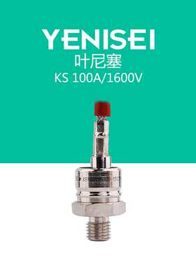 叶尼塞交流开关温度控制快速马达控制用双向可控硅 KS100A 1600V