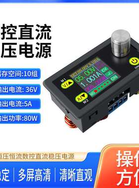 WZ3605E可调数控直流稳压电源液晶电压电流表恒压恒流升降压5A36V