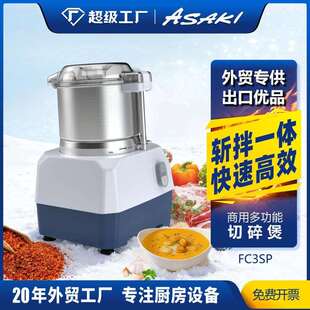 ASAKI 山崎商用切碎机多功能切姜蒜切菜馅绞菜切碎机搅蒜机