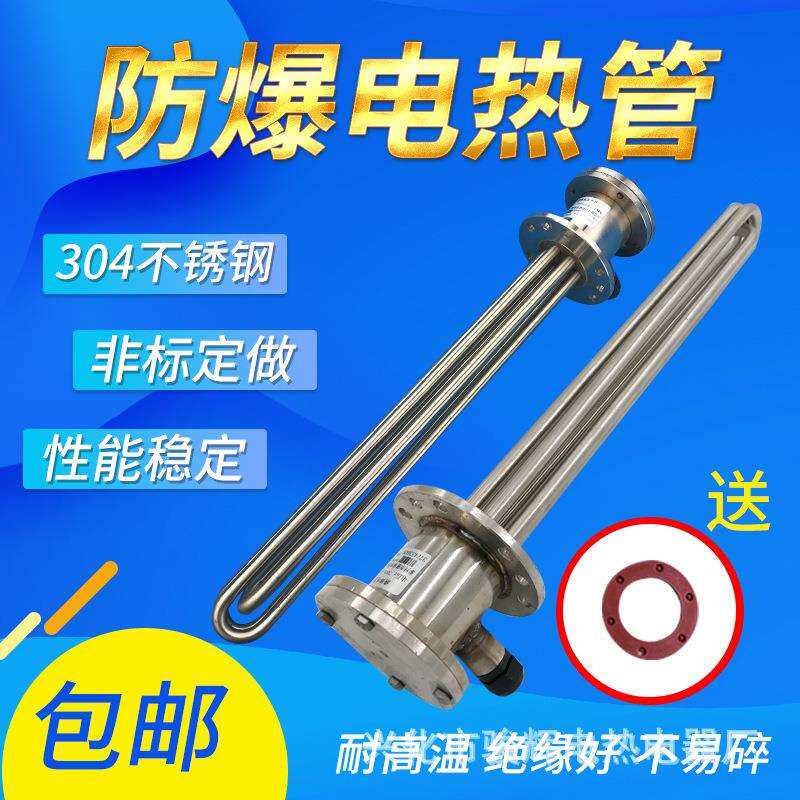 不锈钢反应釜法兰式液体防爆加热管导热油电热管电锅炉发热管380V