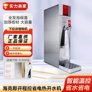 海克FEHHB545即开程控省电热开水机吧台步进式奶茶店商用开水器