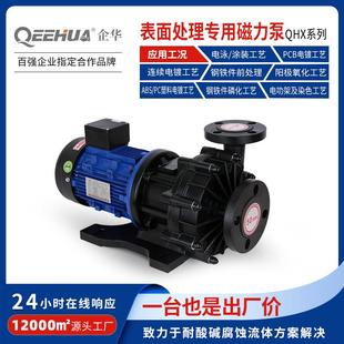 表面处理专用脱脂活化水洗镀镍镀金涂装磷化电镀电泳防泄漏磁力泵