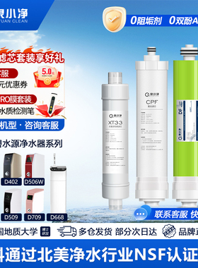 泉小净适用碧水源净水器滤芯CPF复合滤芯DF膜D601/D509/D401/D402