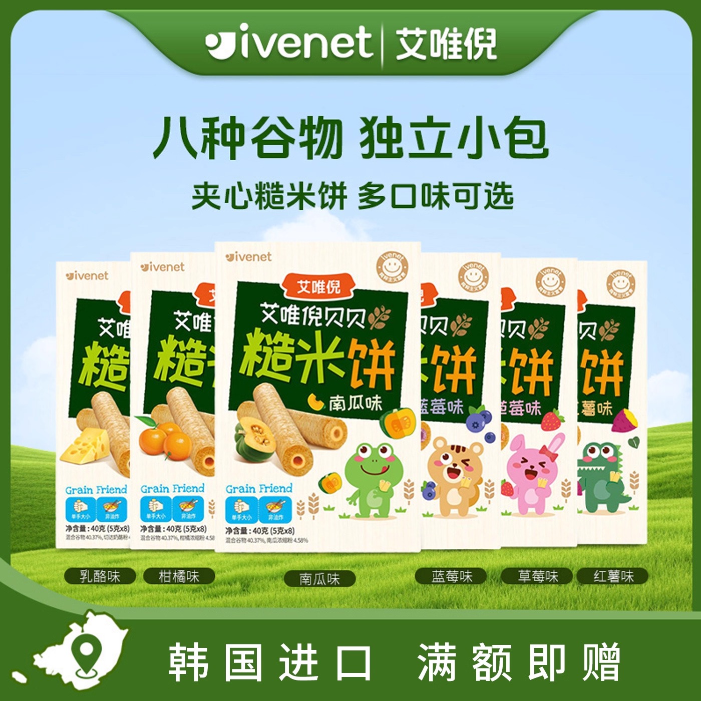 韩国进口艾唯倪糙米饼独立包装