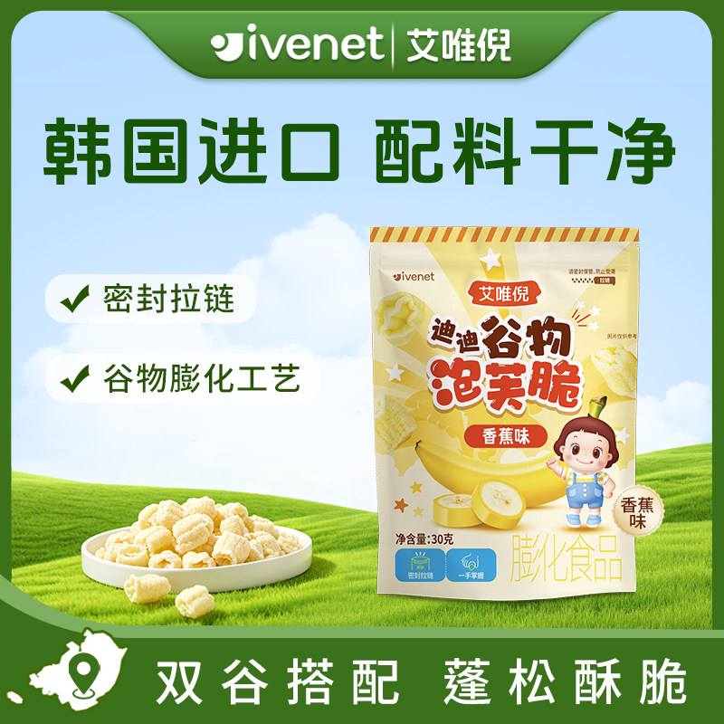 【U先试用】韩国进口艾唯倪迪迪谷物泡芙脆30g香蕉味零食蓬松酥脆