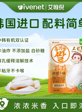 【U先试用】韩国进口艾唯倪迪迪有机米饼30g胡萝卜味 儿童饼干