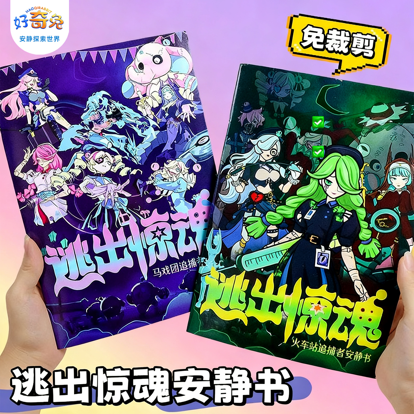 逃出惊魂夜安静书25新款成品即玩