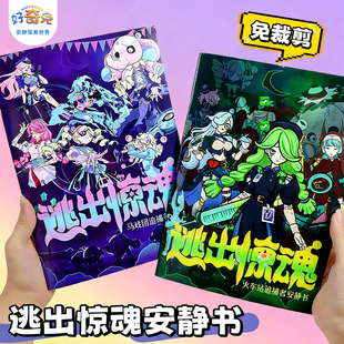 蛋仔逃出惊魂夜安静书追捕者免裁剪2025新款成品即玩女孩男孩贴纸